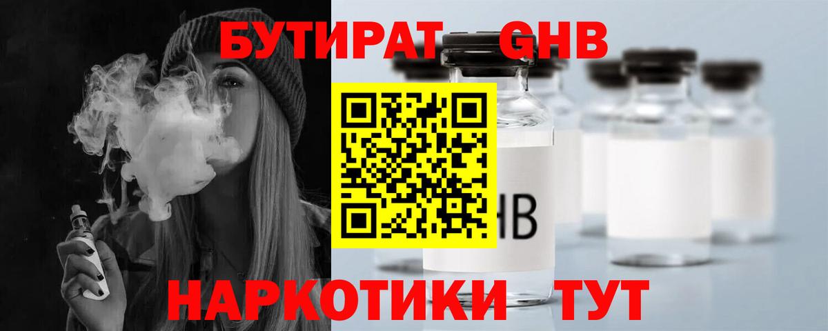Бутират 1.4BDO  Вход с VPN  Серов 