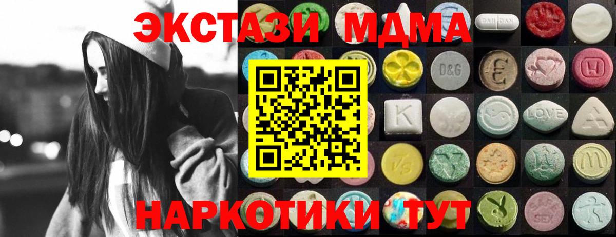 Ecstasy XTC  ЭКСТАЗИ MDMA  ЭКСТАЗИ  Вход с VPN  Серов 
