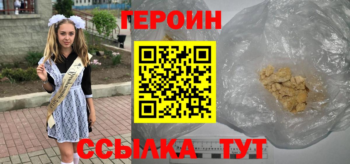 Героин  Вход с VPN  Серов  Героин герыч 