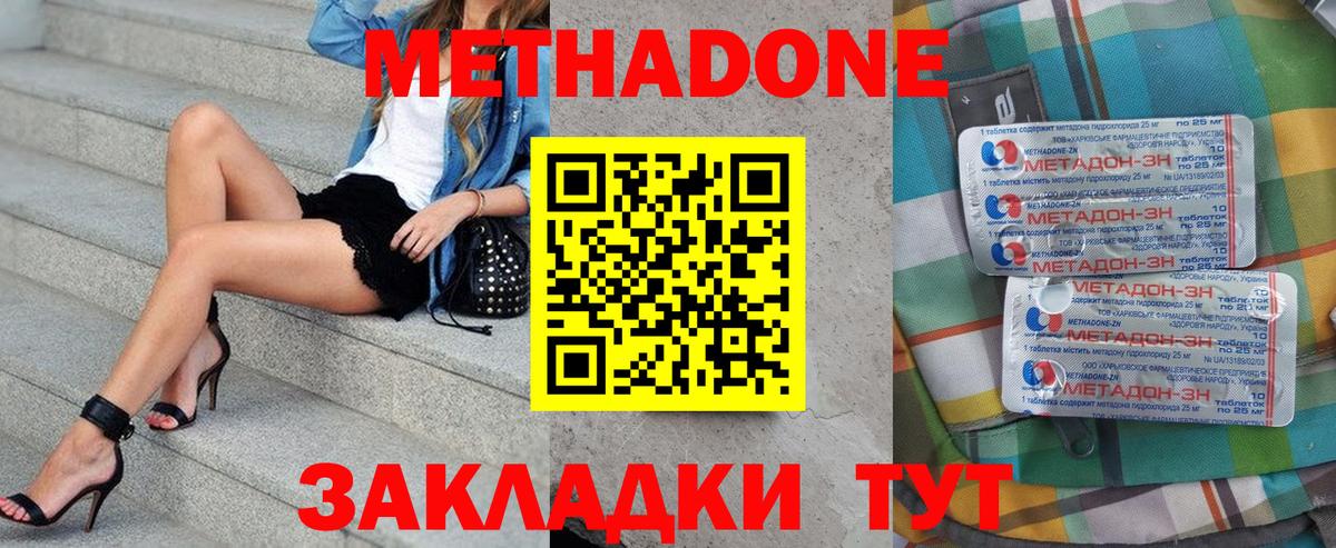 Метадон VHQ  Вход с VPN  shop клад  Метадон кристалл  Серов 